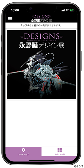 DESIGNS 永野護デザイン展